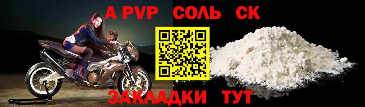 Омск  А ПВП Crystall  A PVP крисы CK  Вход с VPN 