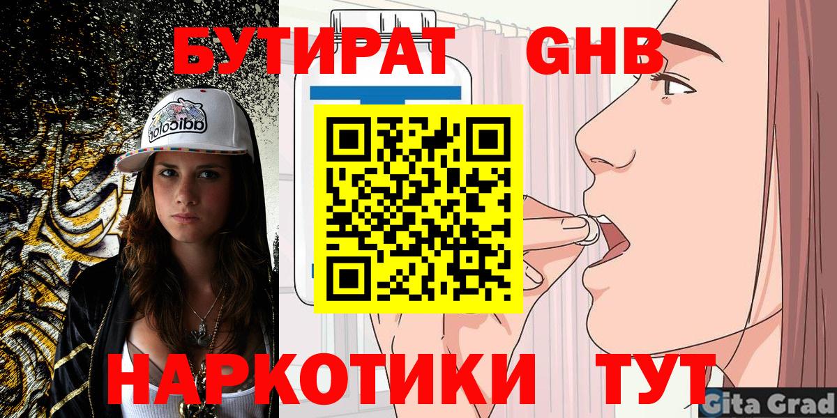 Бутират 1.4BDO Омск