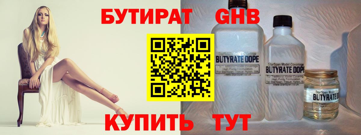 Омск  БУТИРАТ  Вход с VPN  Бутират оксана 