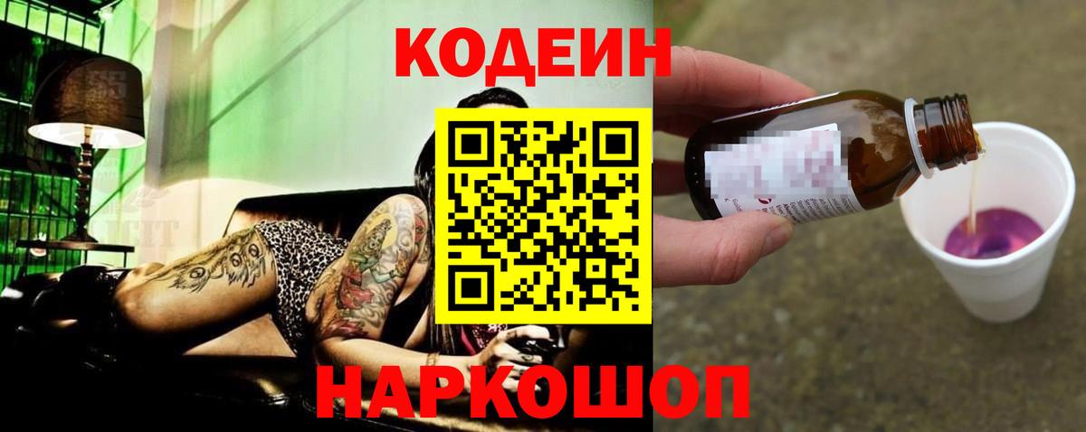 Омск  Кодеиновый сироп Lean Purple Drank  Кодеиновый сироп Lean Purple Drank  Вход с VPN 