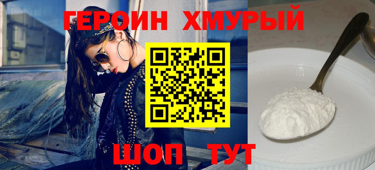 Героин белый Омск