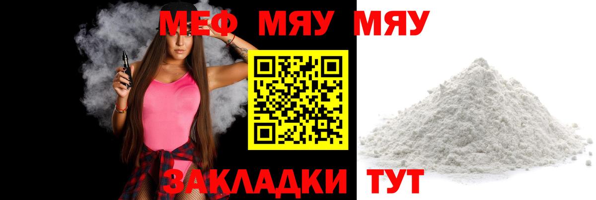Меф мяу мяу мука Омск