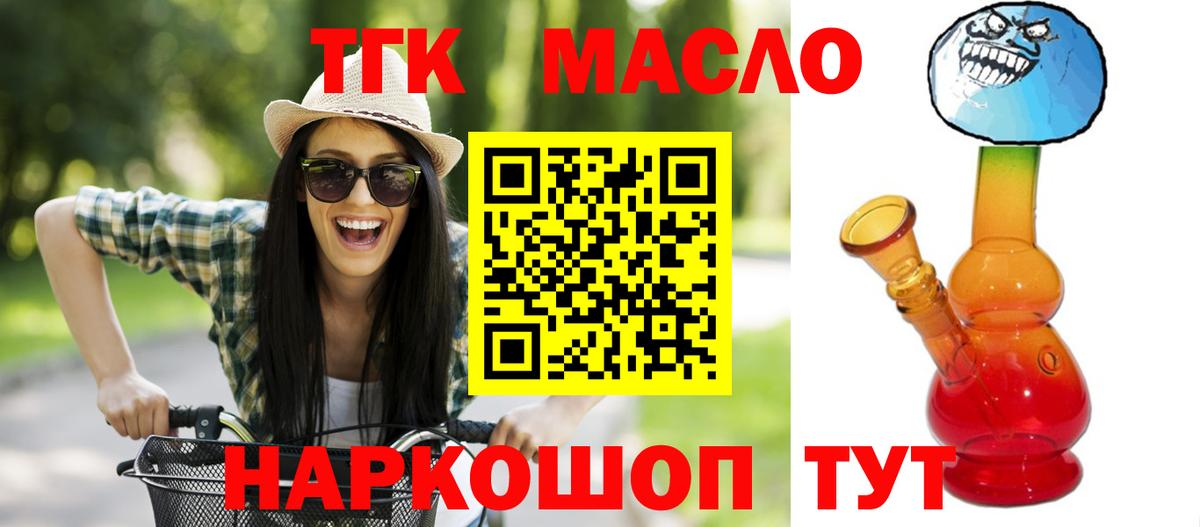 Дистиллят ТГК гашишное масло  Вход с VPN  Омск  ТГК THC oil 